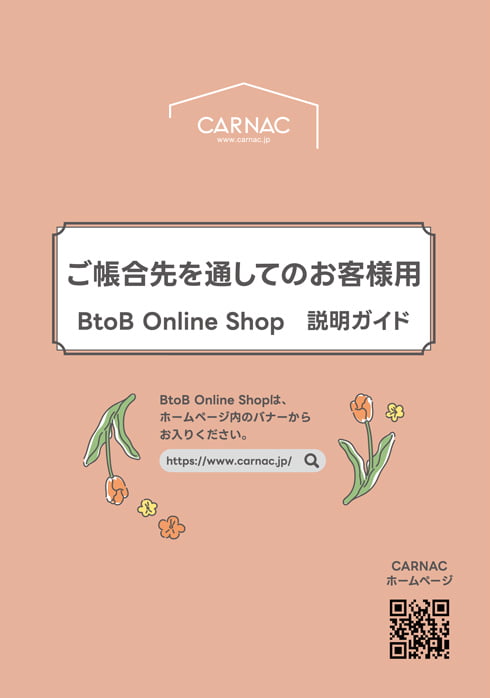 帳合先お客様ガイド