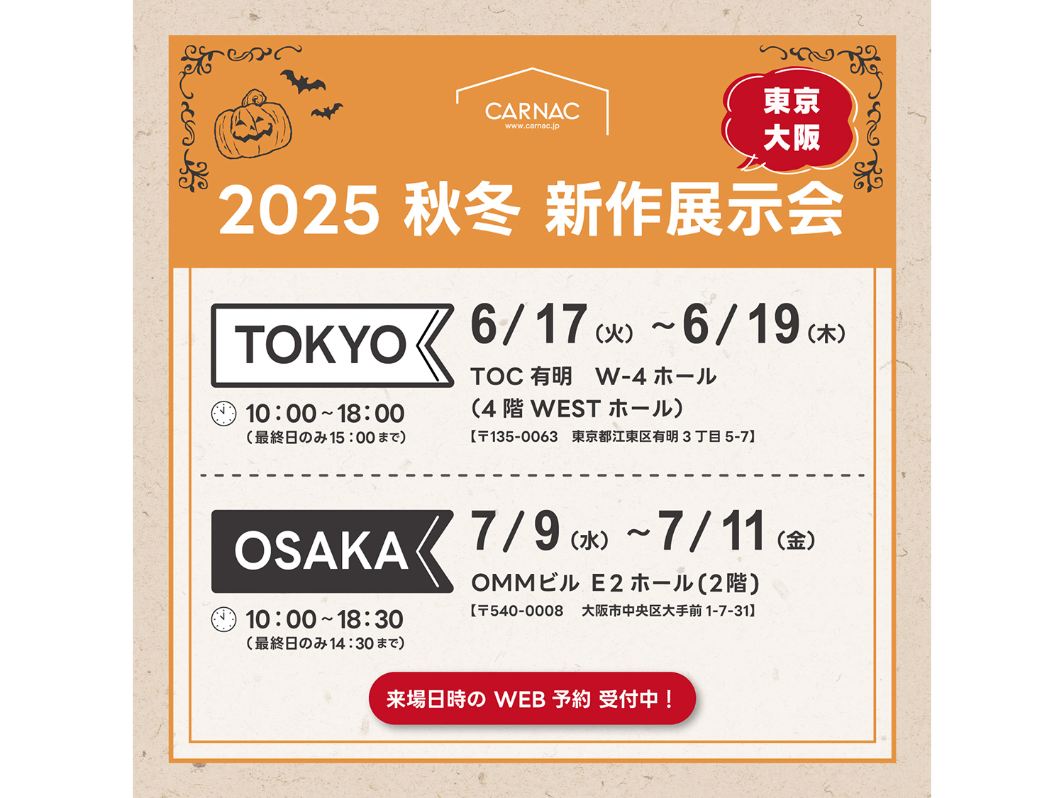 2025秋冬 新作展示会のお知らせ