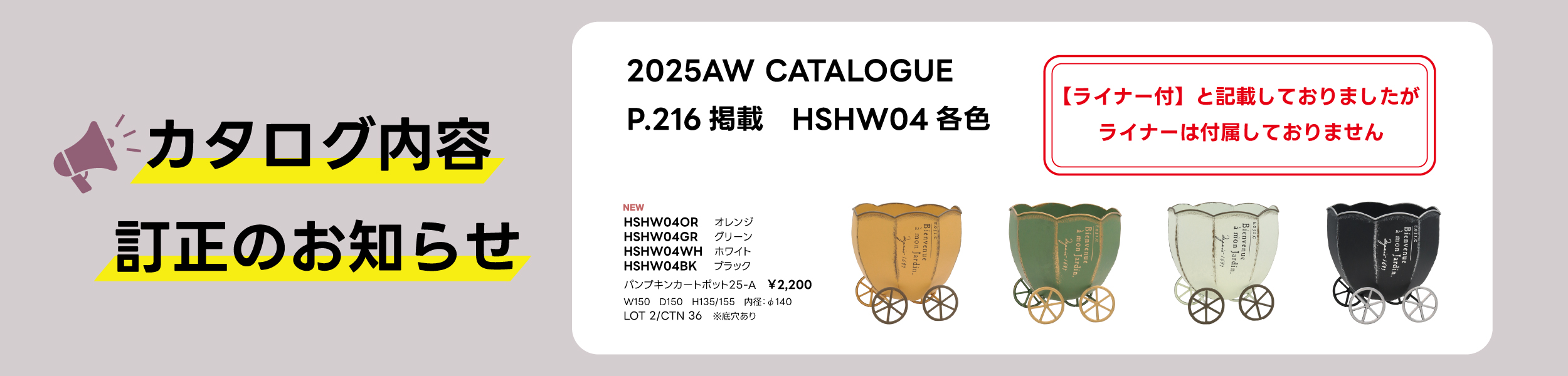 カタログ内容訂正のお知らせ　HSHW04