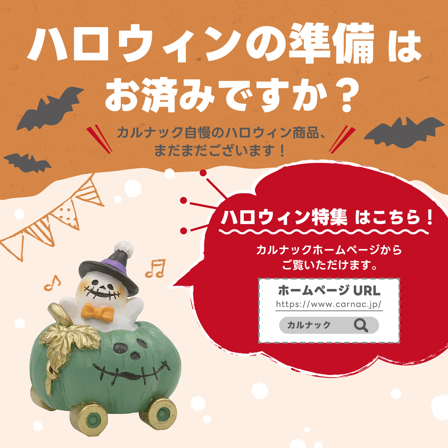 ハロウィン特集2025