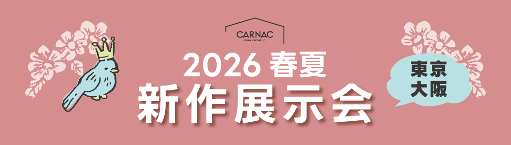 2026春夏 新作展示会のお知らせ