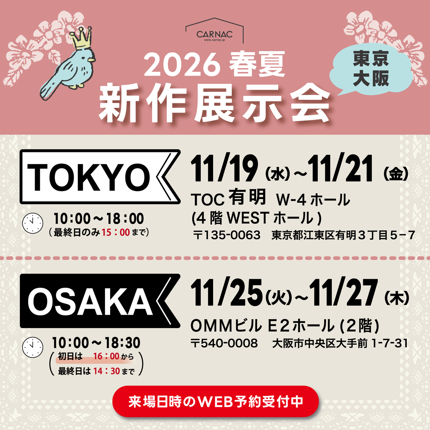 2026春夏 新作展示会のお知らせ