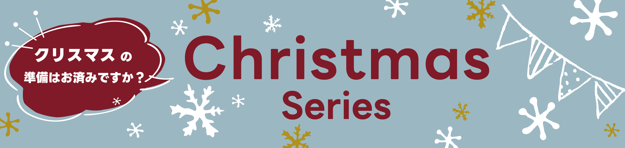 クリスマス特集2025