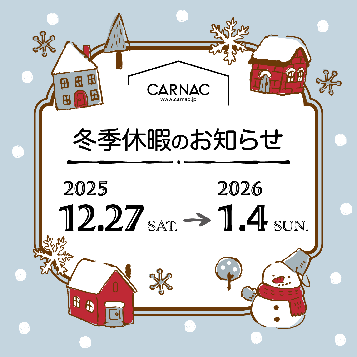冬季休暇のお知らせ