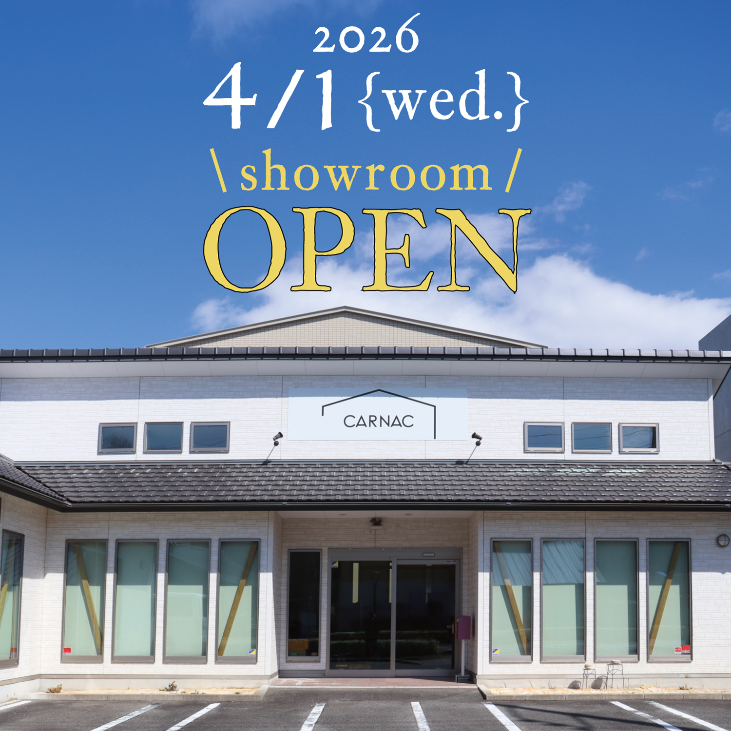 カルナックショールームオープンのお知らせ