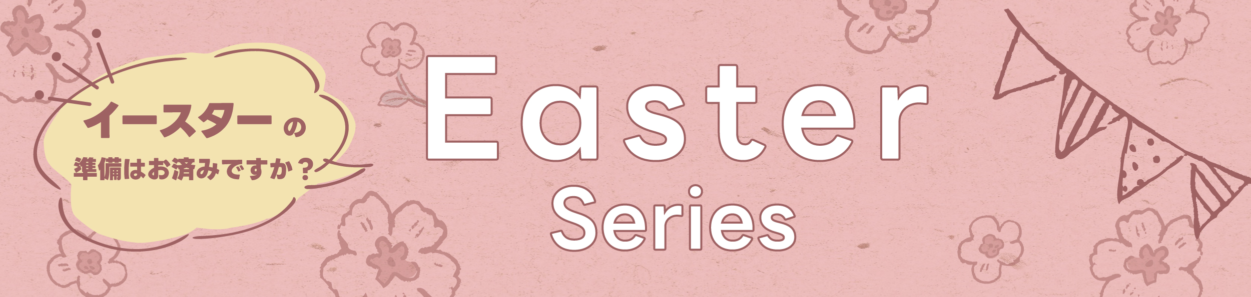 イースター特集2026