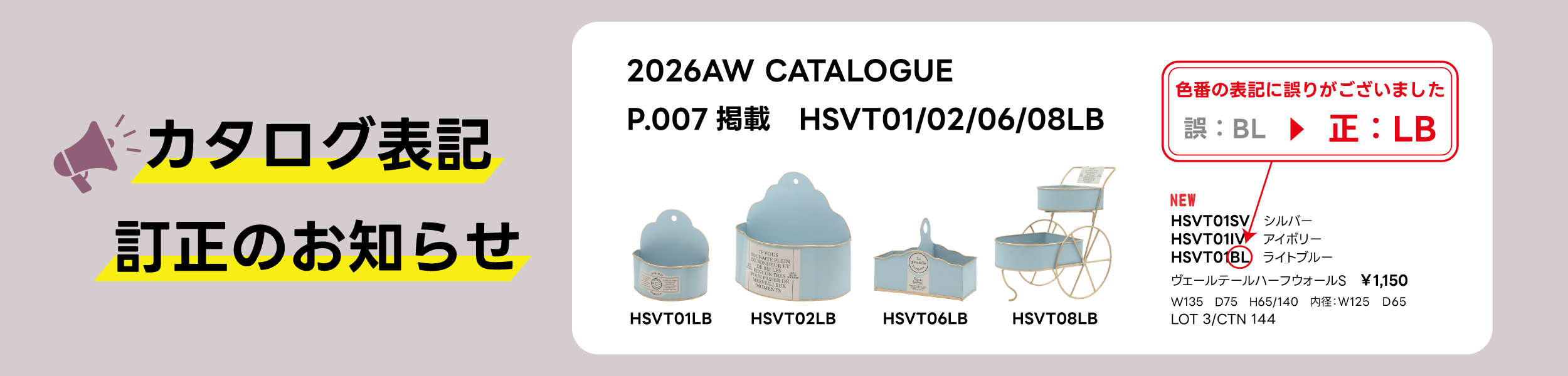 カタログ表記訂正のお知らせ HSVTライトブルー