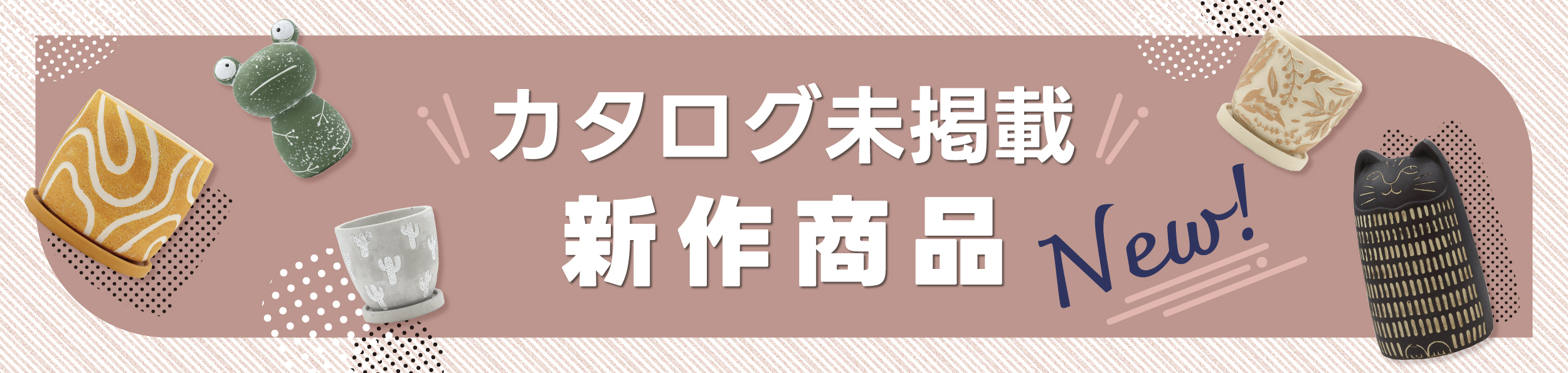 カタログ未掲載商品入荷 HH品番ミルポット/エジ...